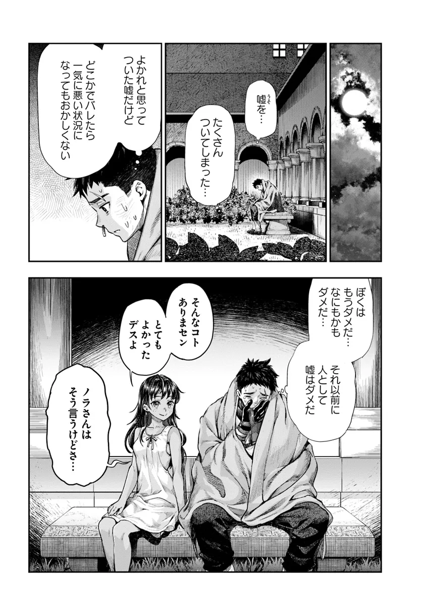 ニセモノの錬金術師 第6.3話 - Page 3