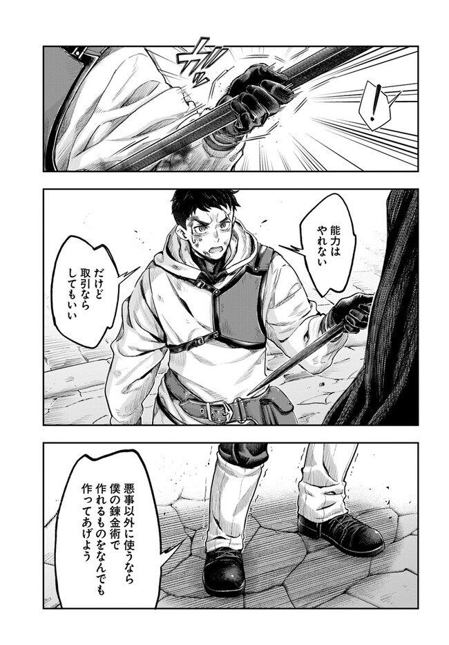 ニセモノの錬金術師 第5.7話 - Page 4