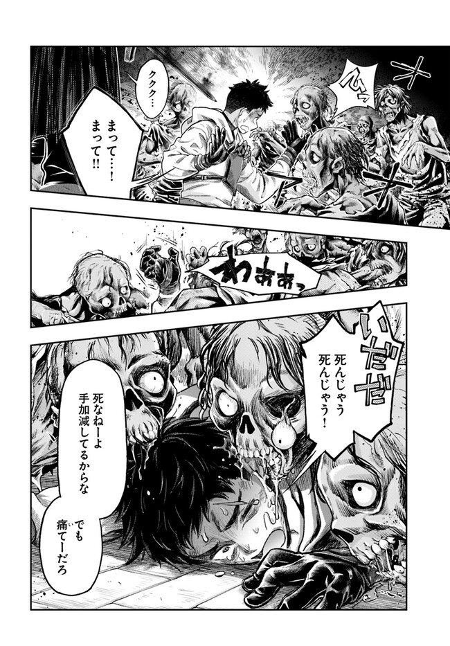 ニセモノの錬金術師 第5.7話 - Page 7