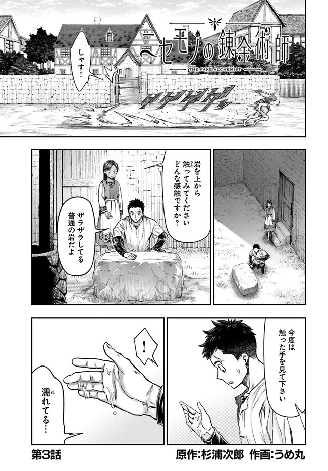 ニセモノの錬金術師 第3.1話 - Page 1