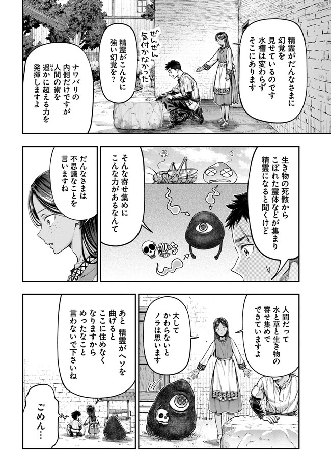 ニセモノの錬金術師 第3.1話 - Page 10