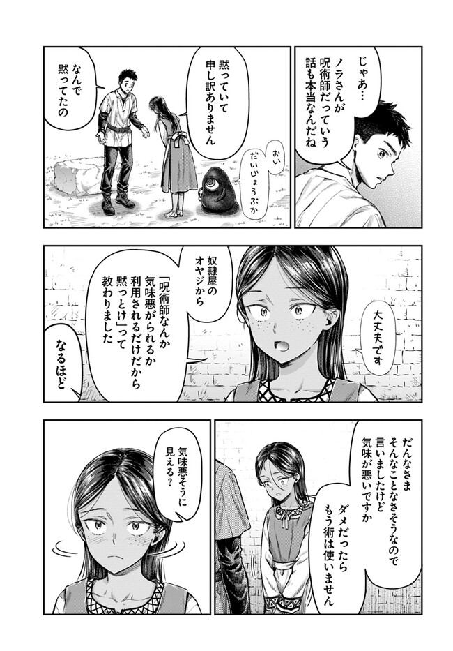 ニセモノの錬金術師 第3.1話 - Page 11