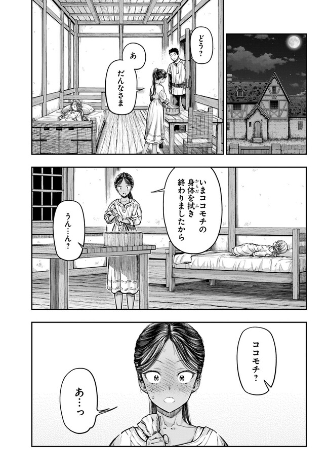 ニセモノの錬金術師 第3.1話 - Page 13