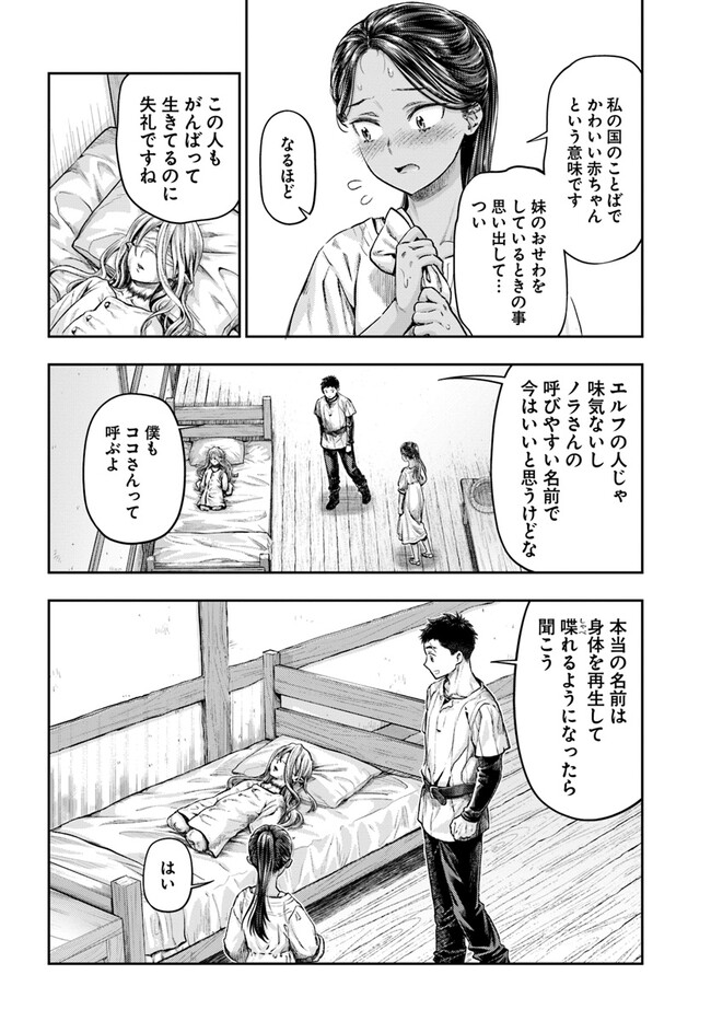 ニセモノの錬金術師 第3.1話 - Page 14