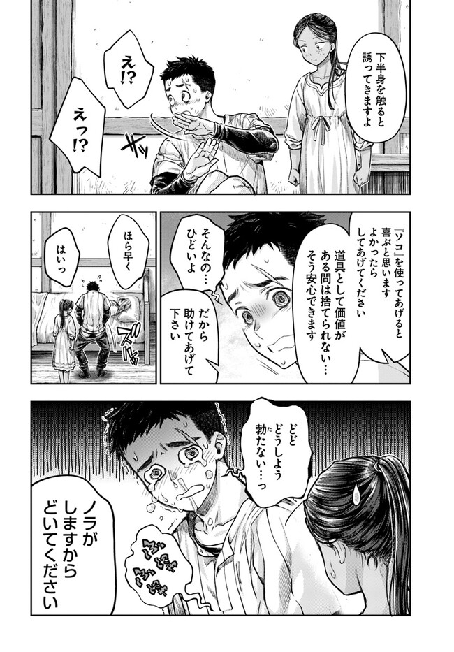 ニセモノの錬金術師 第3.1話 - Page 16