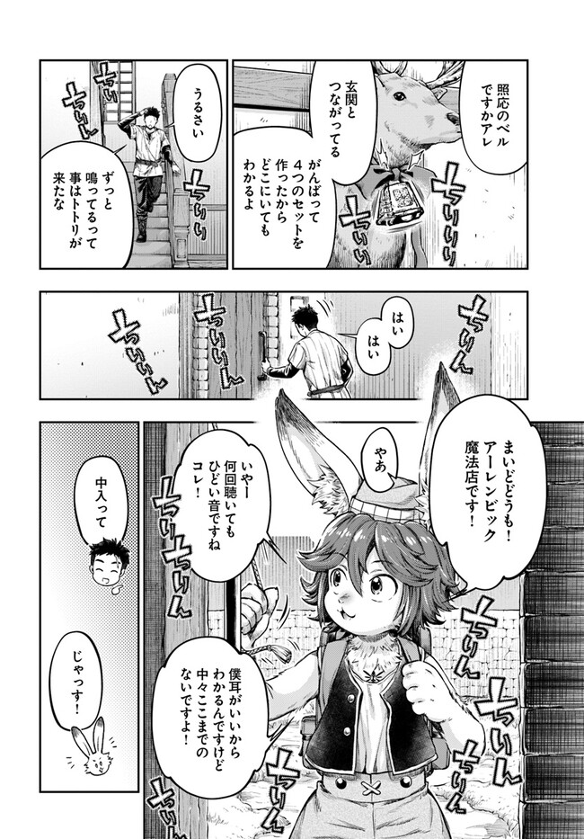 ニセモノの錬金術師 第2.6話 - Page 1