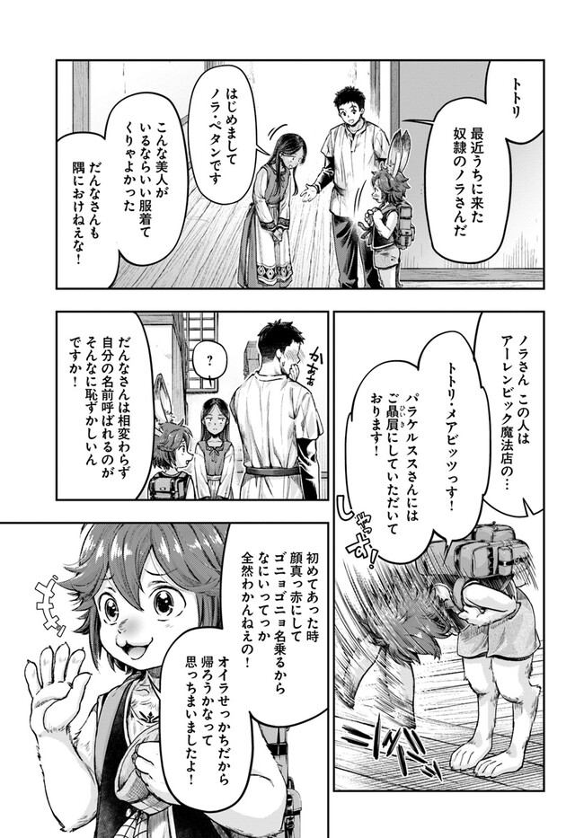 ニセモノの錬金術師 第2.6話 - Page 2