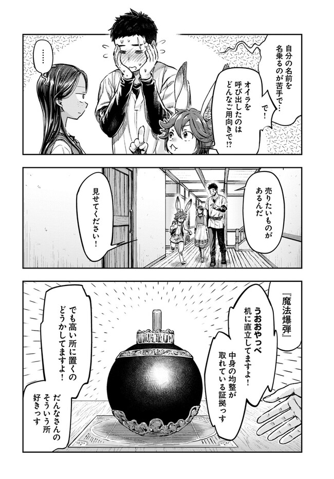 ニセモノの錬金術師 第2.6話 - Page 3