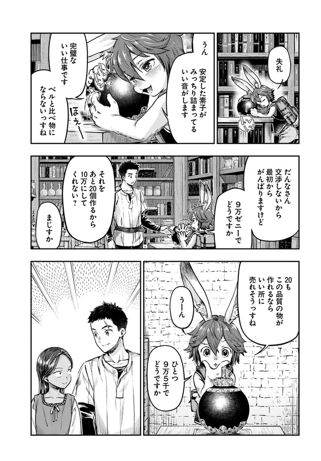 ニセモノの錬金術師 第2.6話 - Page 4