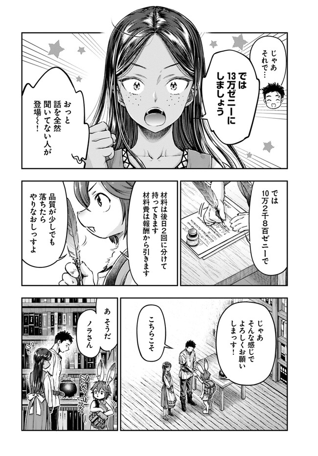 ニセモノの錬金術師 第2.6話 - Page 5