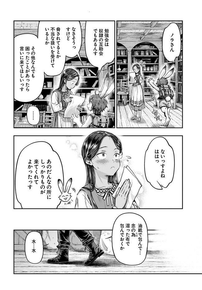 ニセモノの錬金術師 第2.6話 - Page 7