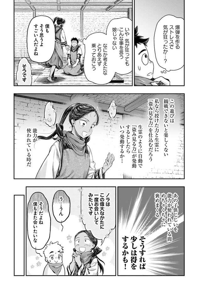 ニセモノの錬金術師 第5.4話 - Page 2