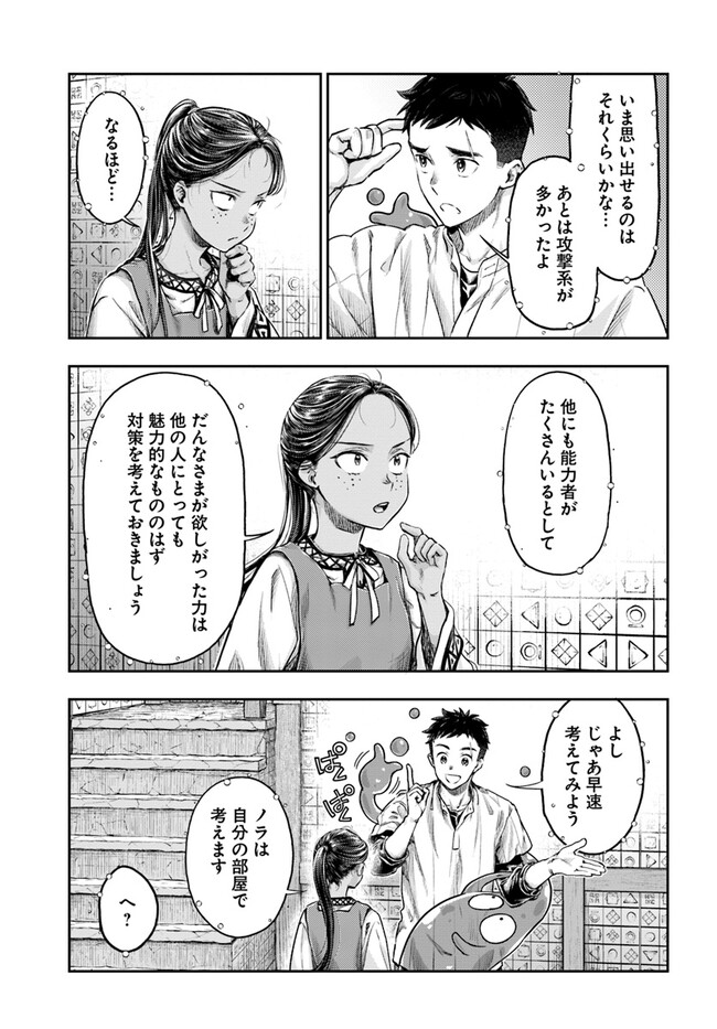 ニセモノの錬金術師 第5.4話 - Page 7