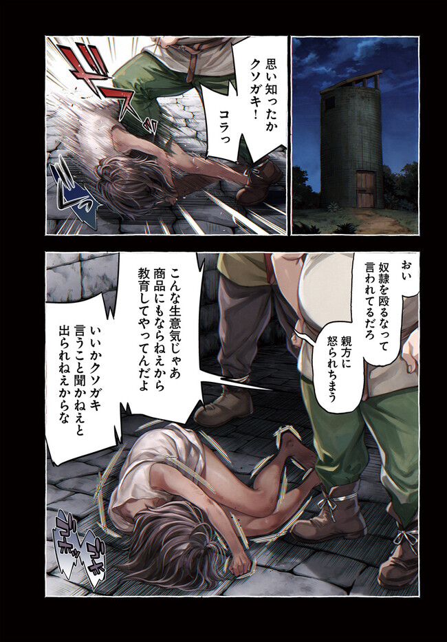 ニセモノの錬金術師 第4.1話 - Page 1