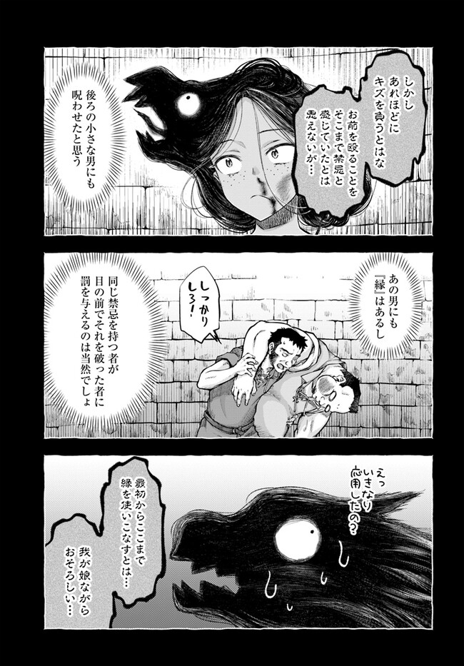 ニセモノの錬金術師 第4.1話 - Page 13