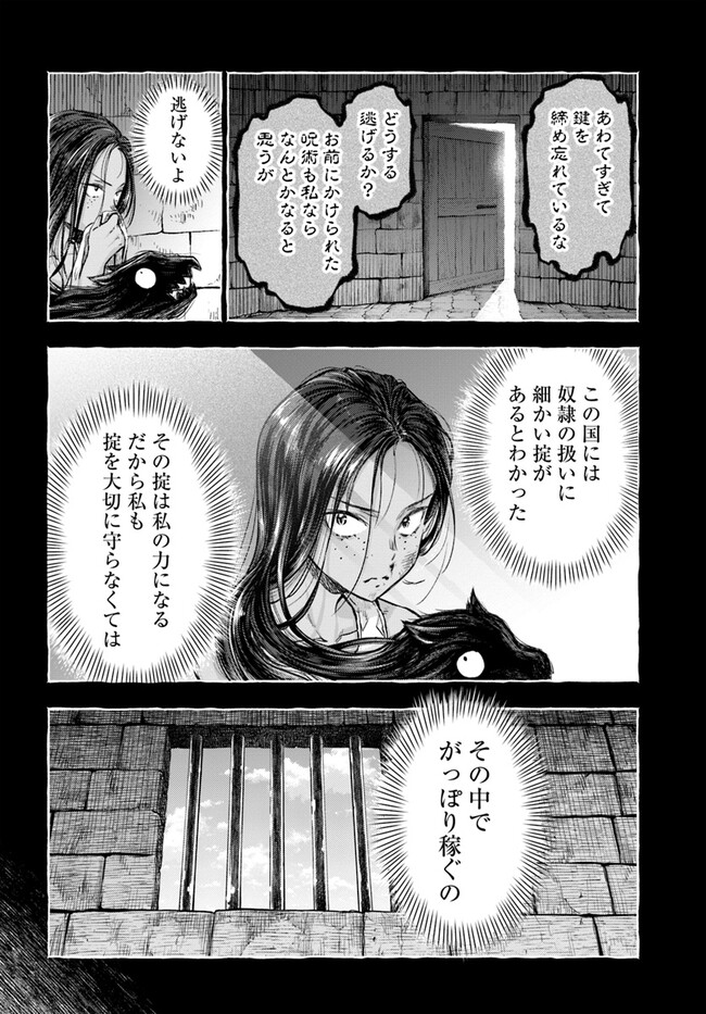 ニセモノの錬金術師 第4.1話 - Page 14