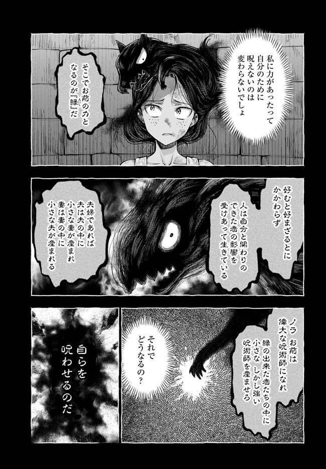 ニセモノの錬金術師 第4.1話 - Page 7