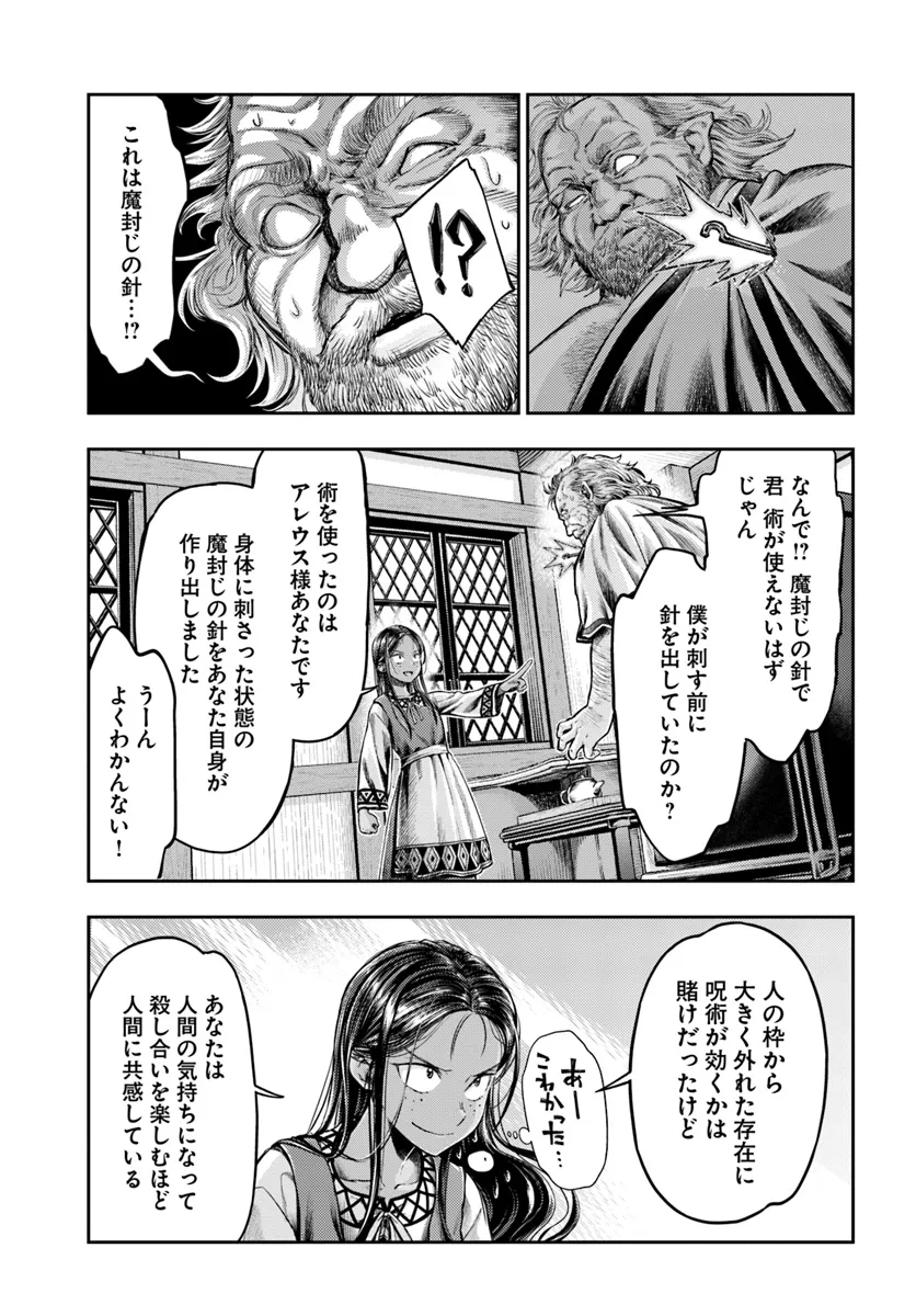 ニセモノの錬金術師 第7.1話 - Page 13