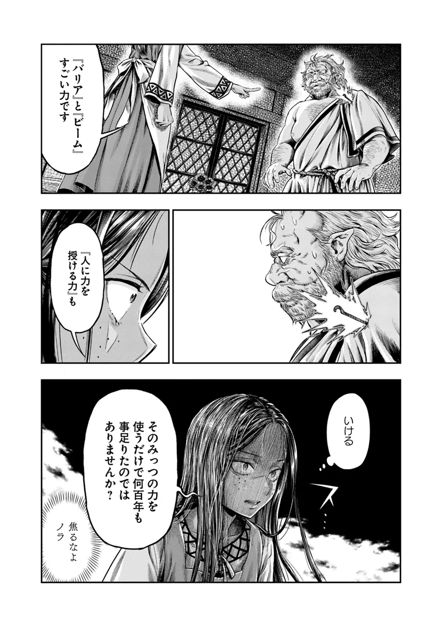 ニセモノの錬金術師 第7.1話 - Page 15