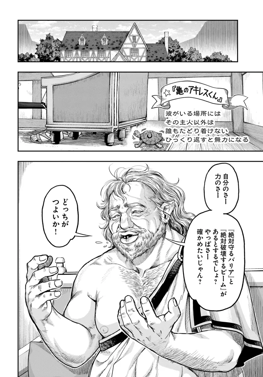 ニセモノの錬金術師 第7.1話 - Page 2