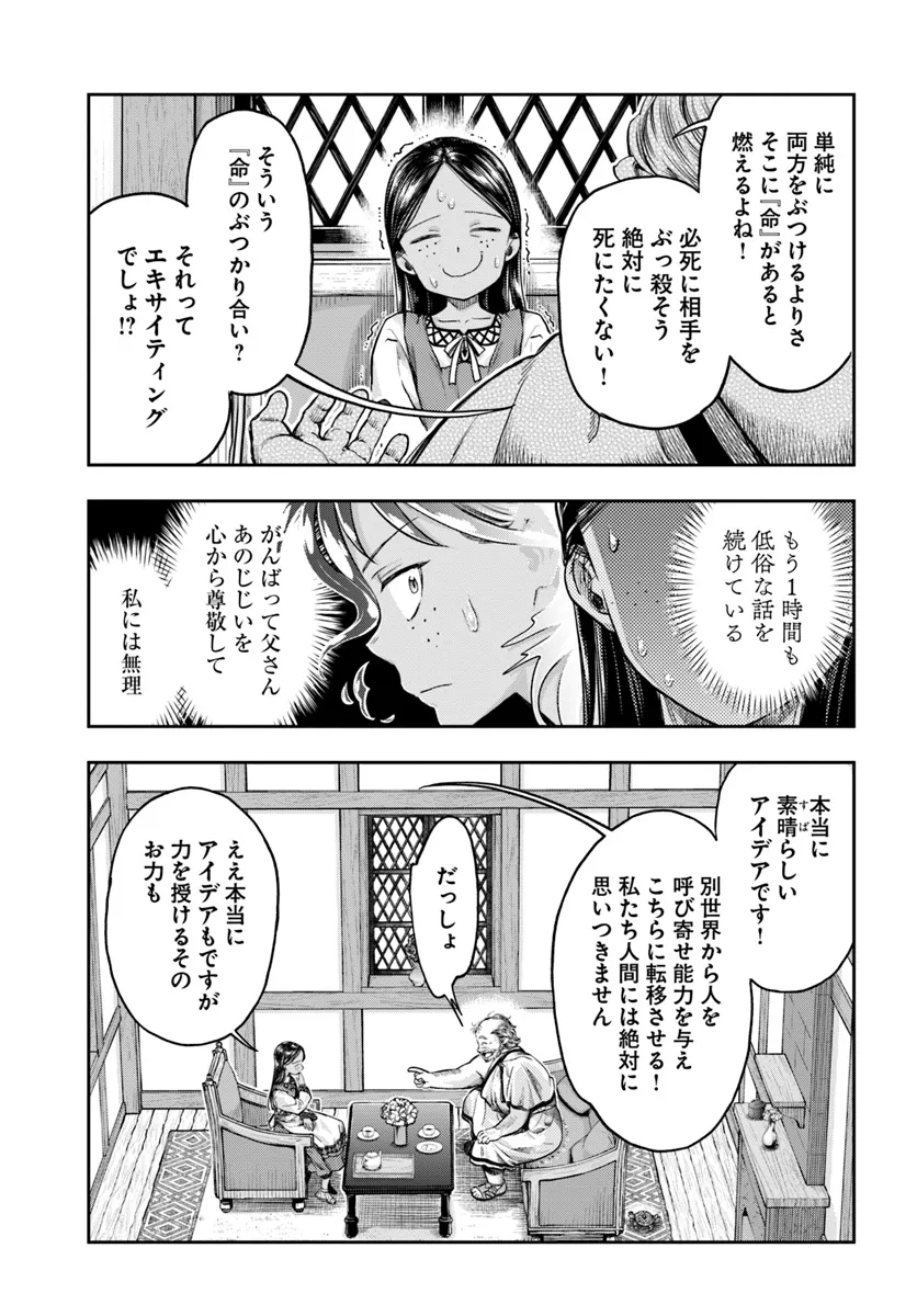 ニセモノの錬金術師 第7.1話 - Page 3