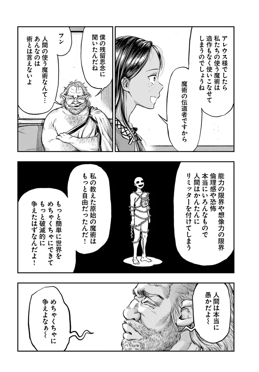 ニセモノの錬金術師 第7.1話 - Page 4