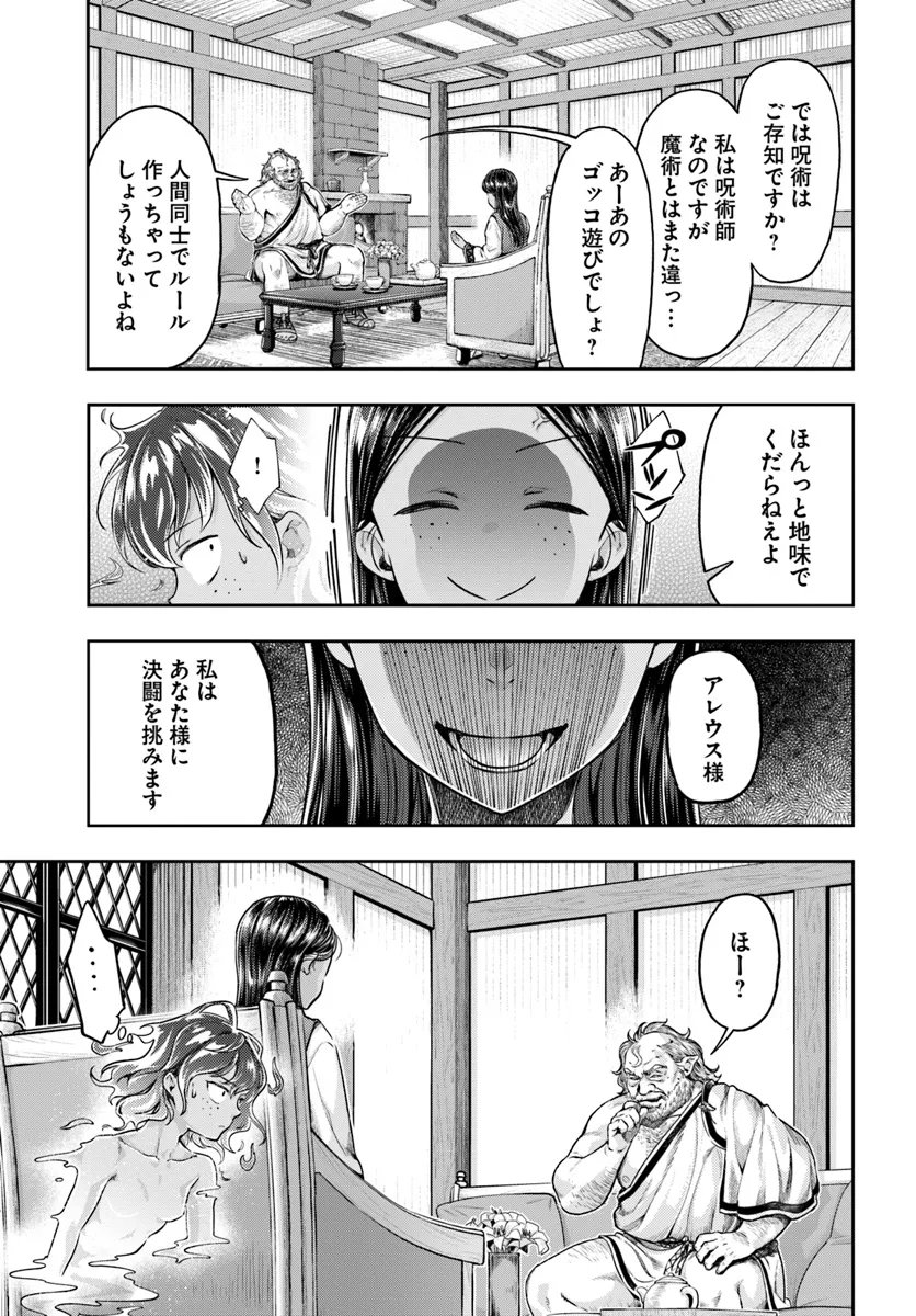 ニセモノの錬金術師 第7.1話 - Page 5