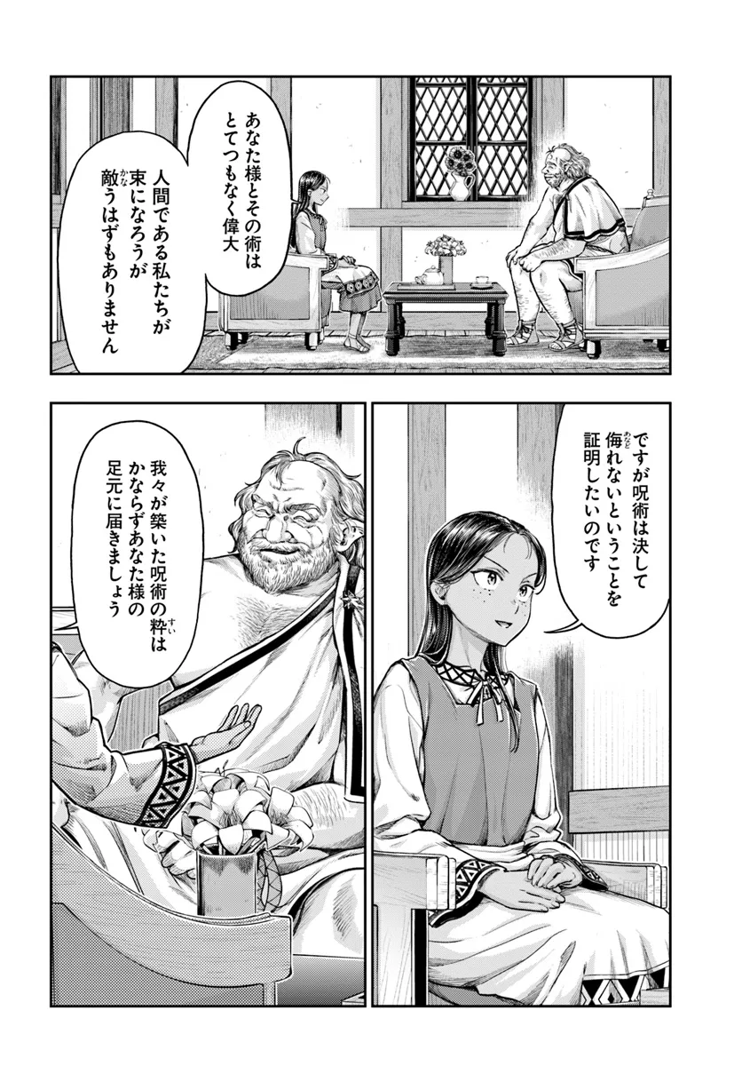 ニセモノの錬金術師 第7.1話 - Page 6