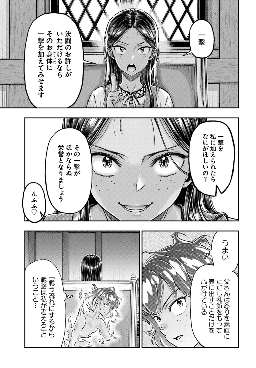 ニセモノの錬金術師 第7.1話 - Page 7