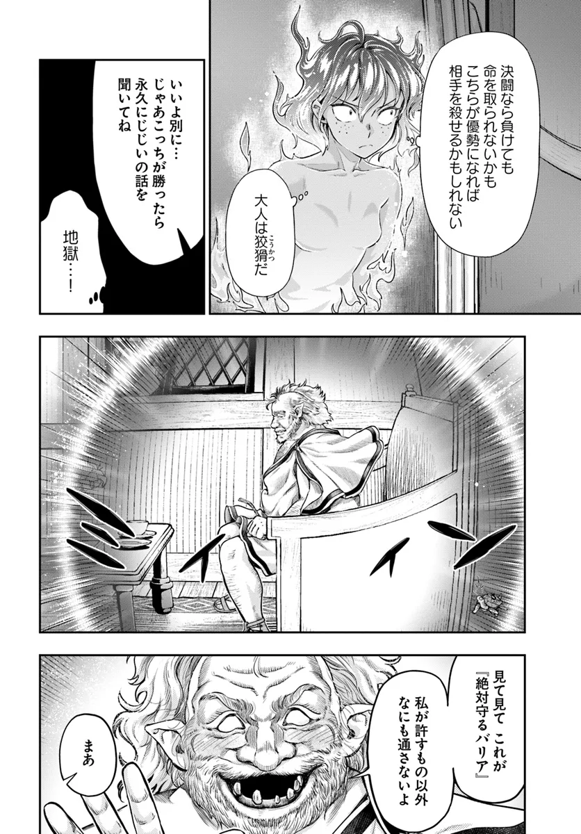 ニセモノの錬金術師 第7.1話 - Page 8