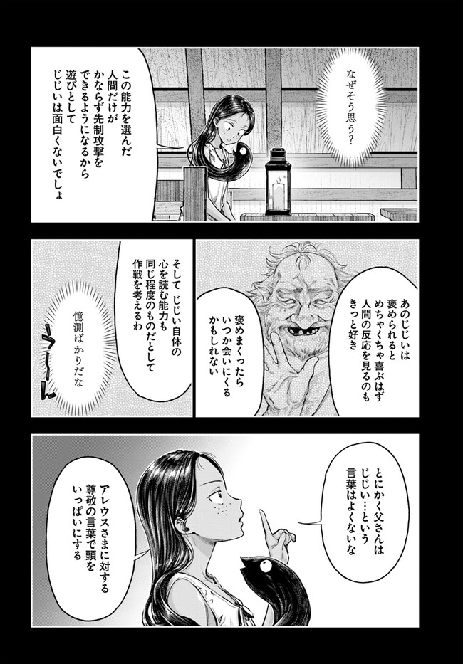 ニセモノの錬金術師 第5.8話 - Page 5