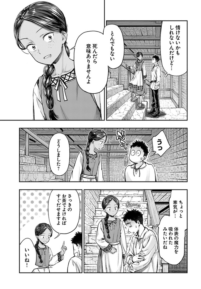 ニセモノの錬金術師 第3.6話 - Page 1