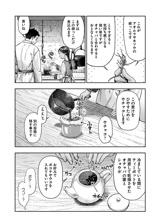 ニセモノの錬金術師 第3.6話 - Page 3