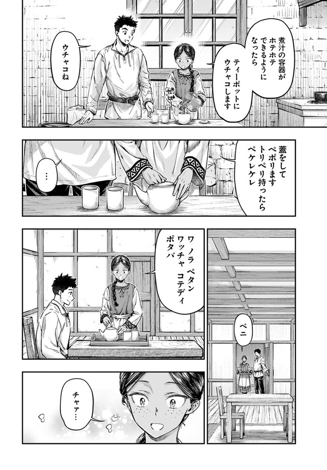 ニセモノの錬金術師 第3.6話 - Page 4