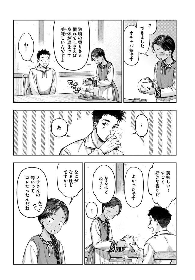 ニセモノの錬金術師 第3.6話 - Page 6