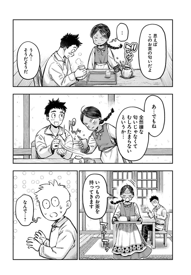 ニセモノの錬金術師 第3.6話 - Page 8