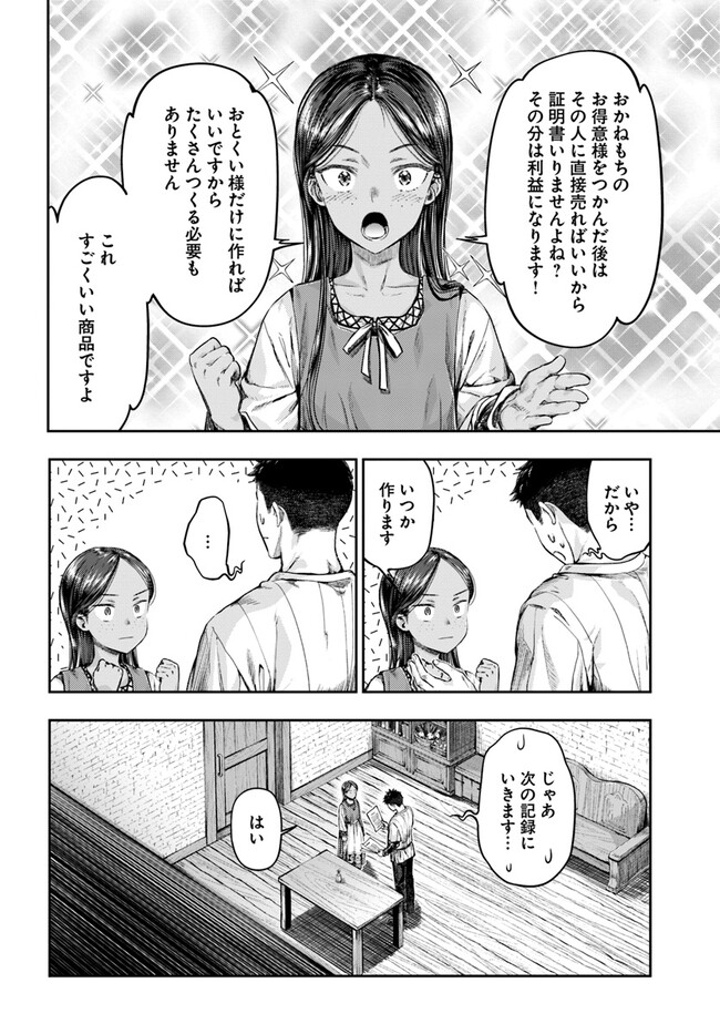 ニセモノの錬金術師 第2.4話 - Page 9