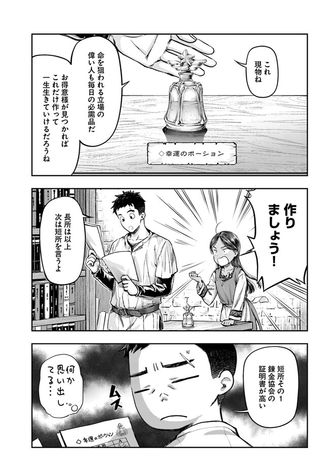 ニセモノの錬金術師 第2.4話 - Page 2