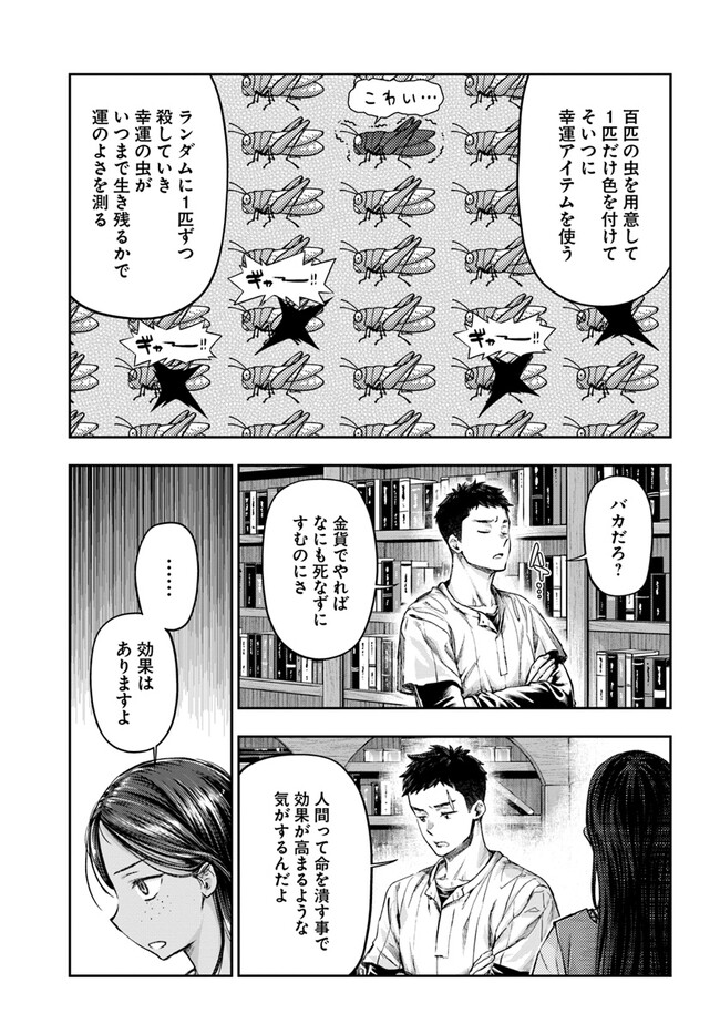 ニセモノの錬金術師 第2.4話 - Page 4