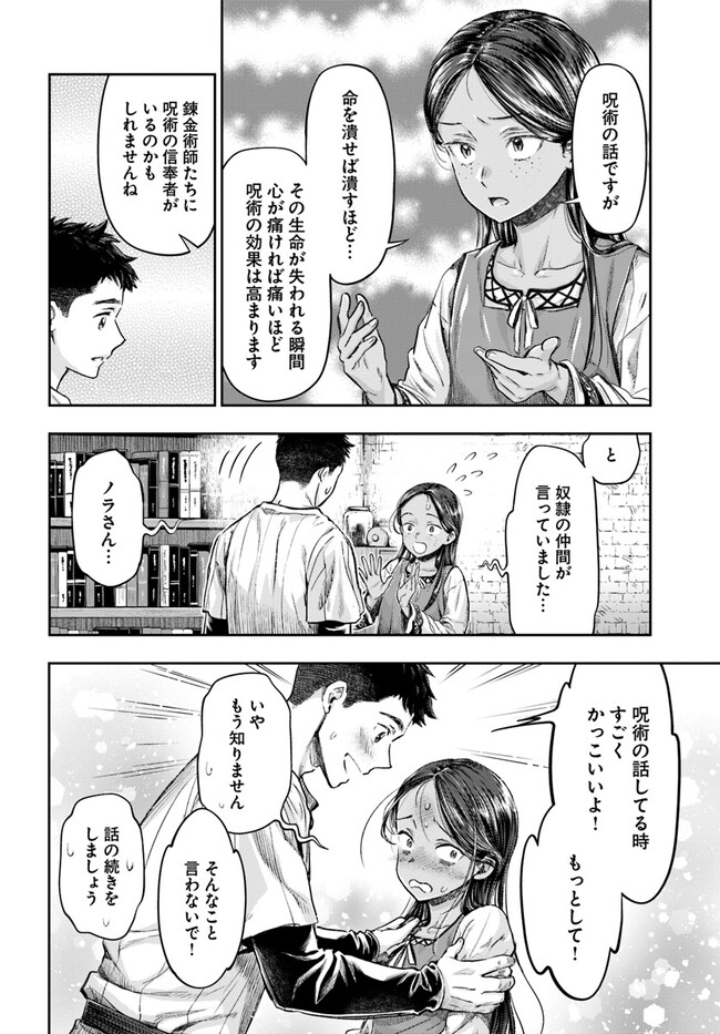 ニセモノの錬金術師 第2.4話 - Page 5