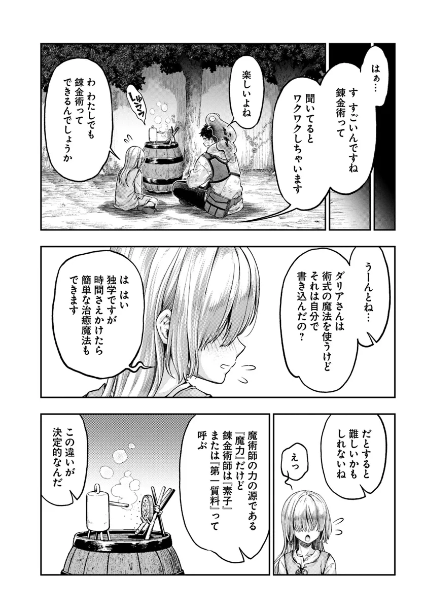 ニセモノの錬金術師 第8.3話 - Page 10