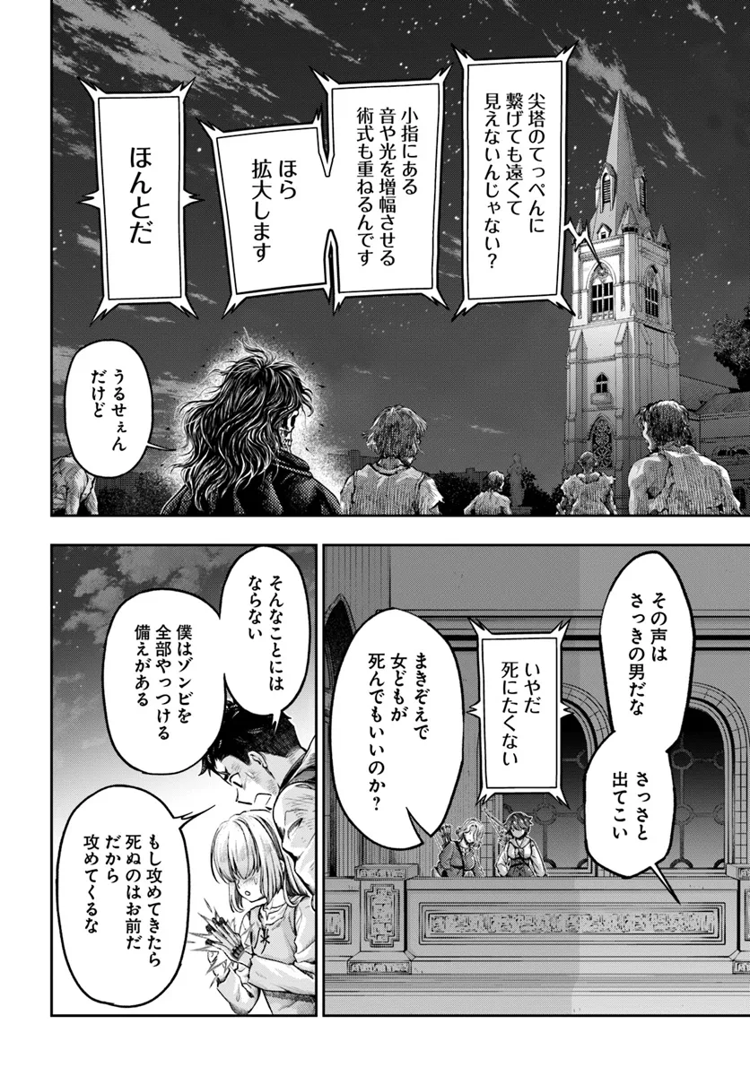 ニセモノの錬金術師 第8.3話 - Page 3