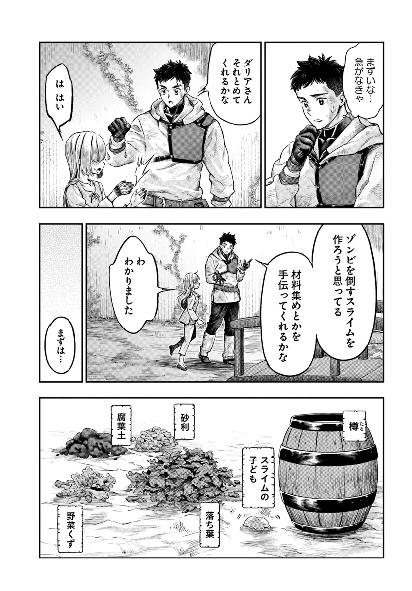 ニセモノの錬金術師 第8.3話 - Page 6