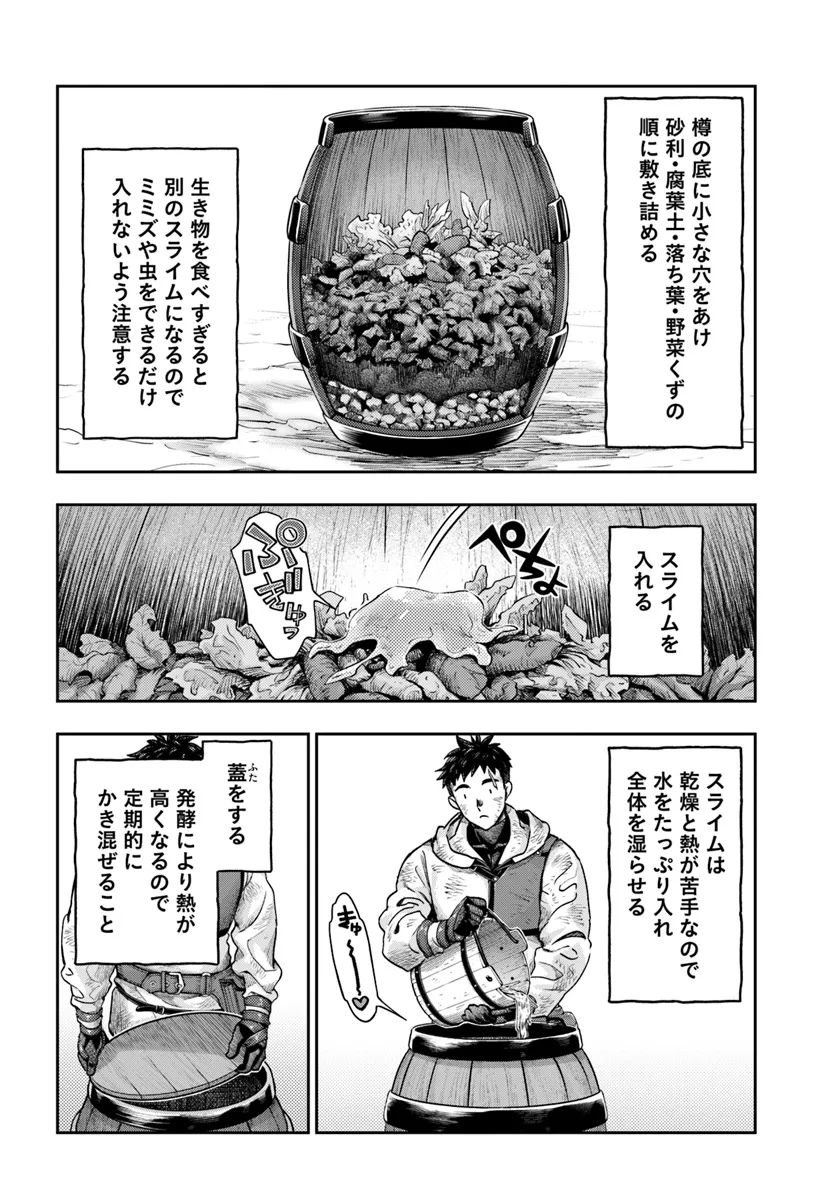 ニセモノの錬金術師 第8.3話 - Page 7