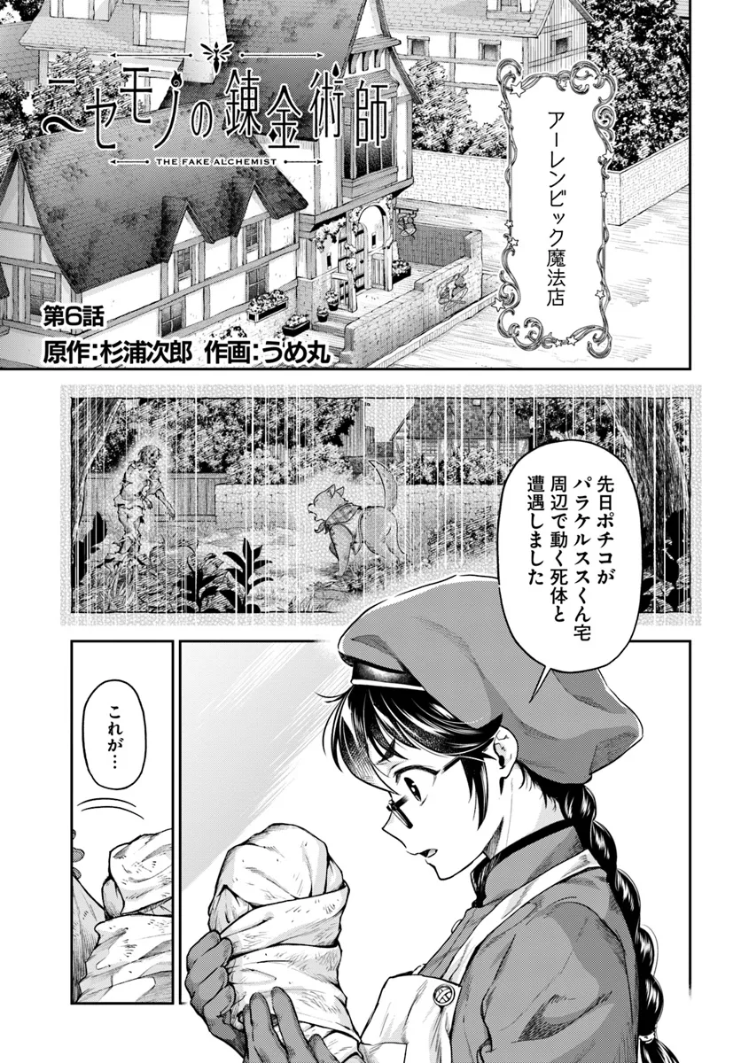 ニセモノの錬金術師 第6.1話 - Page 1