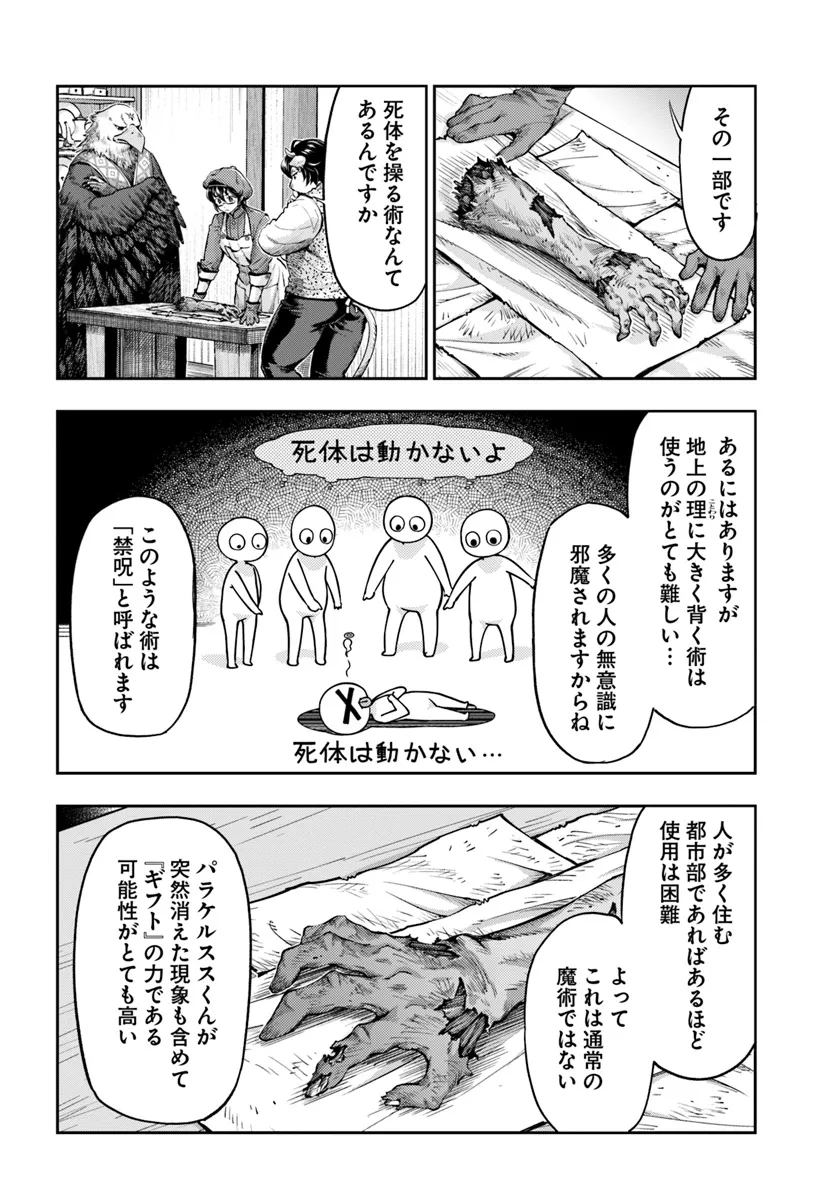 ニセモノの錬金術師 第6.1話 - Page 2