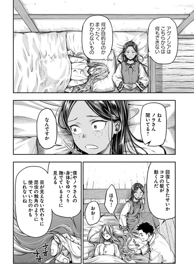 ニセモノの錬金術師 第5.1話 - Page 2