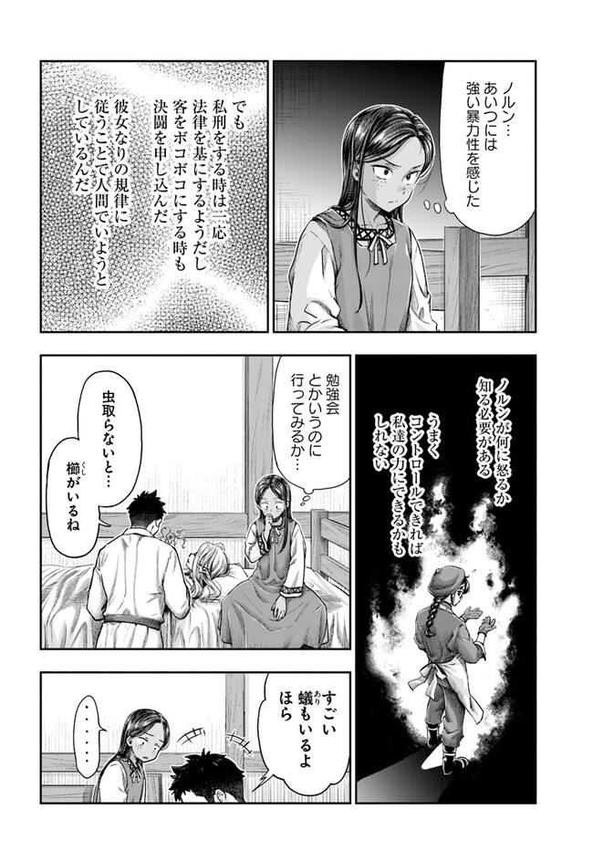 ニセモノの錬金術師 第5.1話 - Page 4