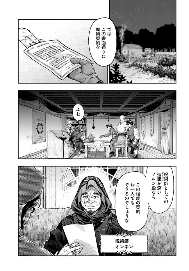 ニセモノの錬金術師 第5.1話 - Page 5