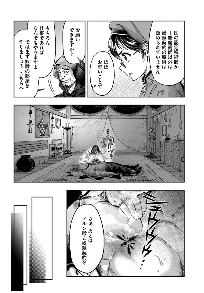 ニセモノの錬金術師 第5.1話 - Page 6